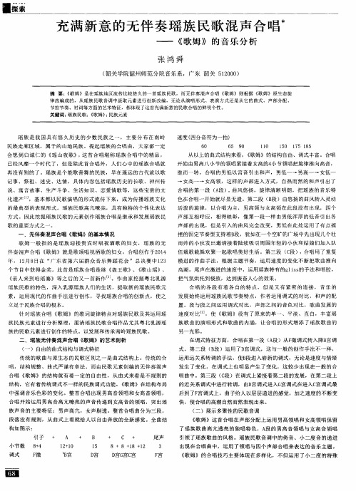 充满新意的无伴奏瑶族民歌混声合唱——《歌姆》的音乐分析