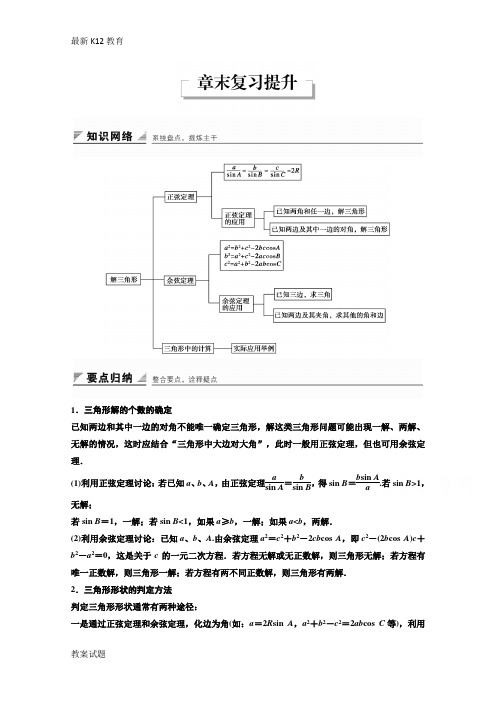 【配套K12】2018高中数学(人教B版)必修五学案：第一章 章末复习提升 Word版含答案