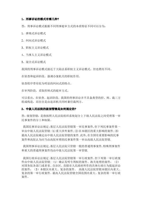 福建师大《刑事诉讼法》在线作业简答题参考题库