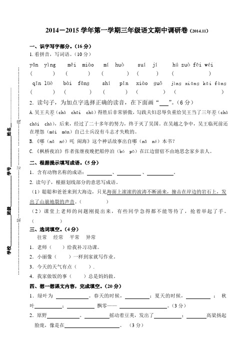 2014三年级语文期中调研卷