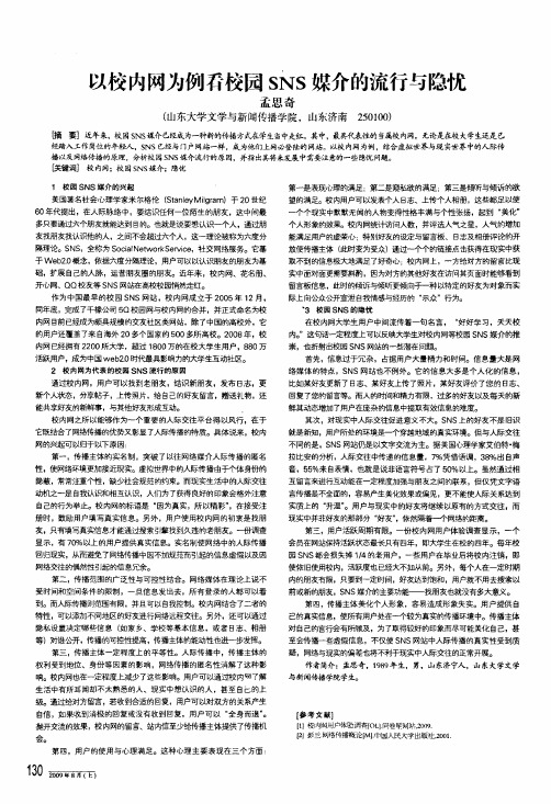 以校内网为例看校园sns媒介的流行与隐忧