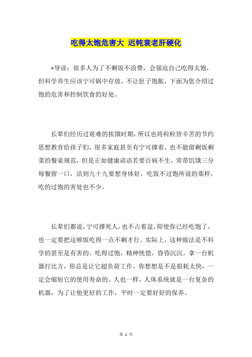 吃得太饱危害大 迟钝衰老肝硬化