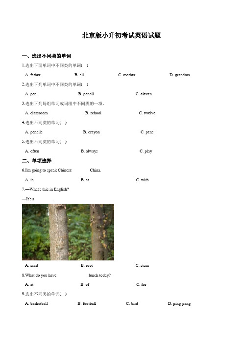 北京版六年级小升初英语冲刺模拟卷含答案