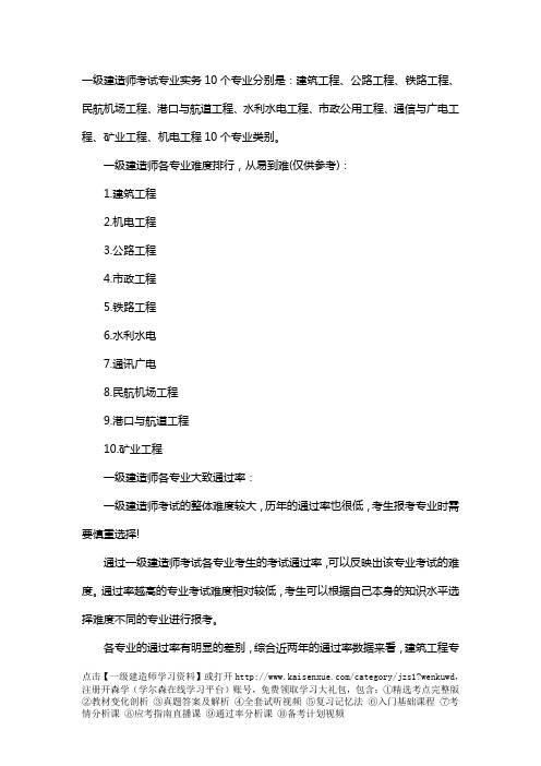 一级建造师专业实务难度排行分析