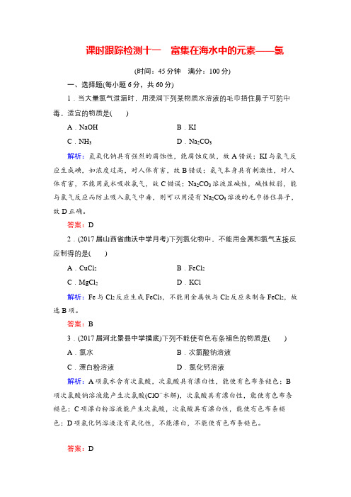2018年高考化学总复习课时跟踪检测11-15章Word版含答案