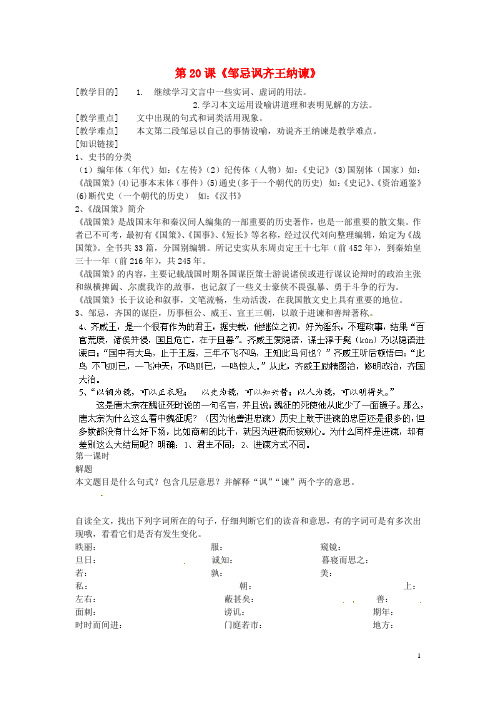 福建省泉州市泉港博文中学八年级语文下册 第20课《邹