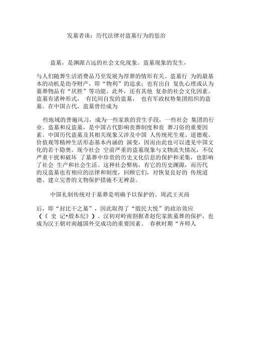 发墓者诛：历代法律对盗墓行为的惩治