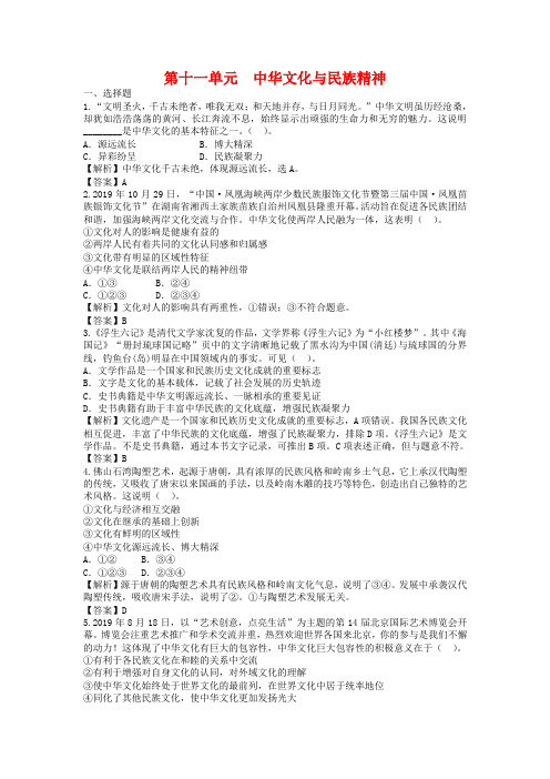 高考政治一轮单元提升卷【11】中华文化与民族精神(含答案)