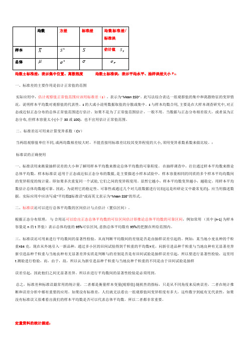 医学统计学-知识梳理