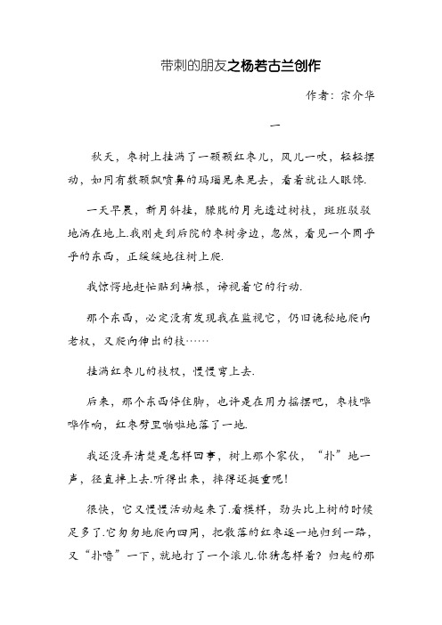 三年级《带刺的朋友》-原文