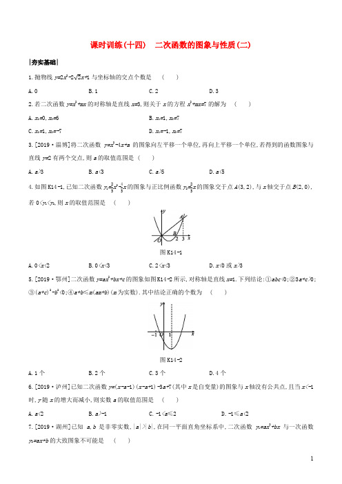 浙江中考数学复习第三单元函数及其图象课时训练二次函数的图象与性质(二)
