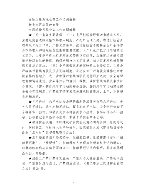 交通运输系统业务工作名词解释