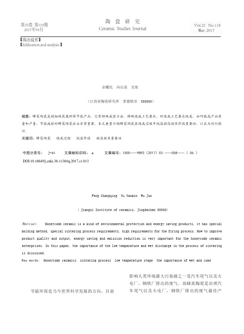 蜂窝陶瓷烧成过程中低温排湿排焦的重要性
