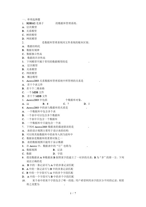 access 2003试题