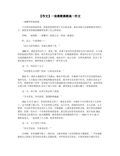 【作文】一曲离歌离歌高一作文