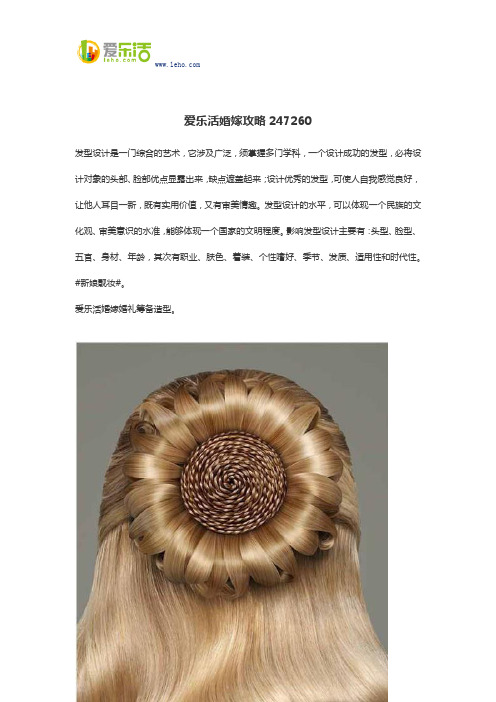 爱乐活婚嫁攻略247260