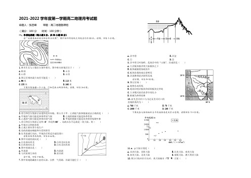 安徽省临泉一中2021-2022学年高二上学期第一次月考地理试题 Word版含答案