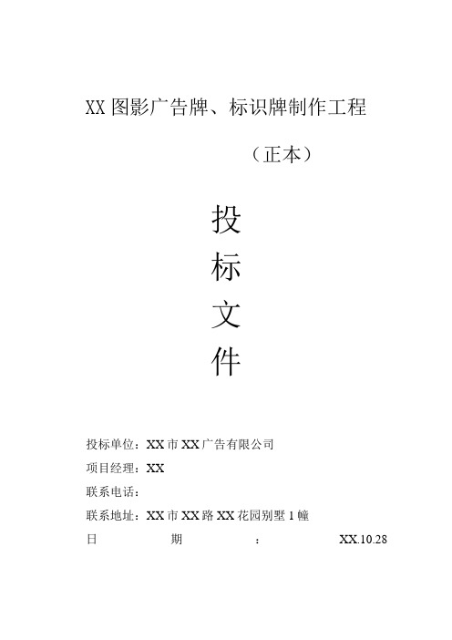 广告牌、标识牌制作工程标书正本.docx