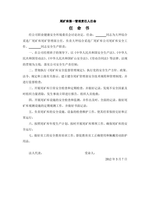 管理人员的任命书