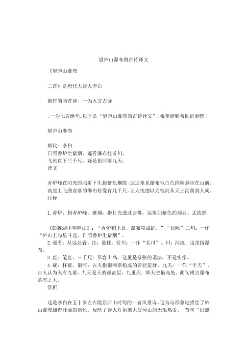 望庐山瀑布的古诗译文