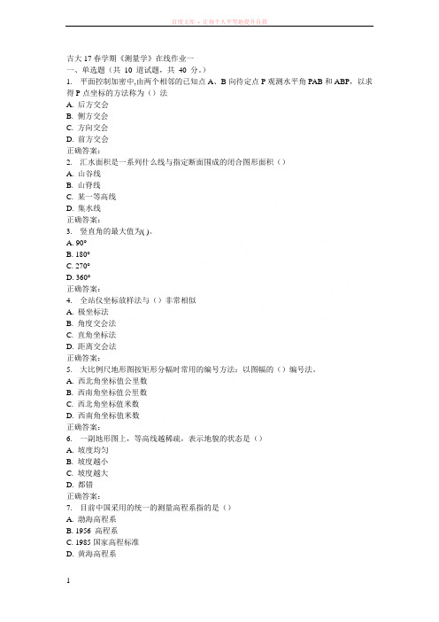 吉大17春学期《测量学》在线作业一