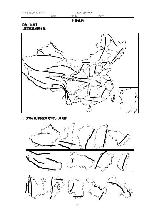 高三地理复习资料,《中国的地形》导学案