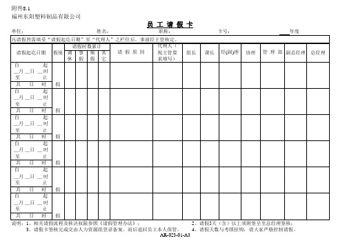 员工请假卡--新