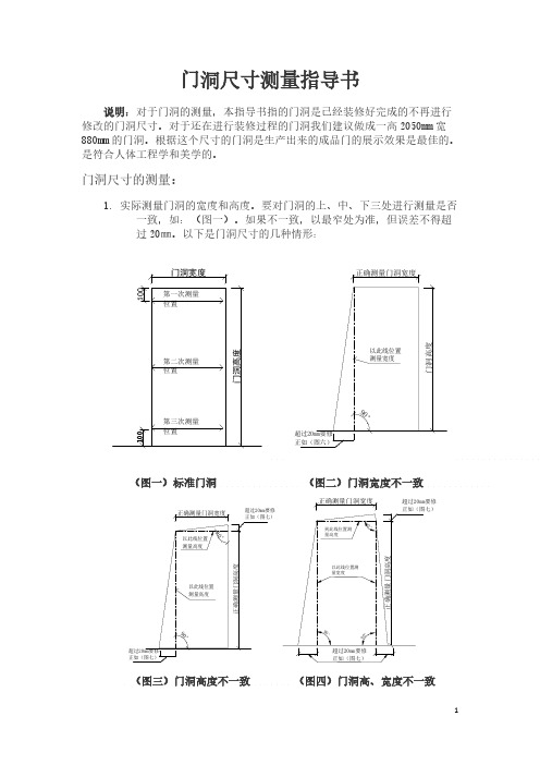 门洞尺寸测量指导书