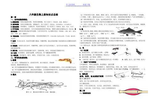 人教版八年级生物上册知识点总结
