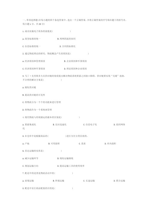 职业高中物流管理试卷