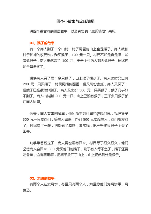 四个小故事与庞氏骗局