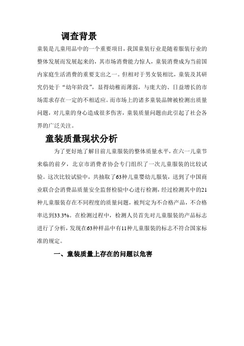 童装质量报告