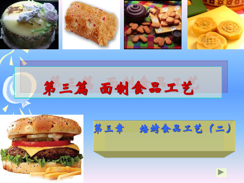 面包生产工艺PPT课件