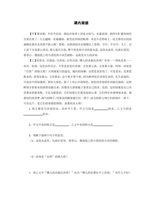 精 《济南的冬天》课内阅读2(含答案)