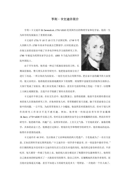 卡文迪许简介(图文)