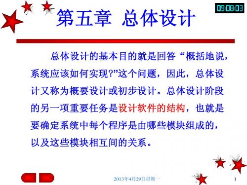 第5章总体设计