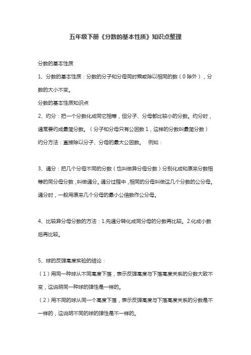 五年级下册《分数的基本性质》知识点整理