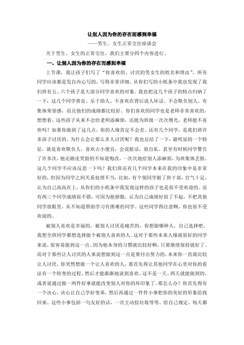 男女生如何正常交往