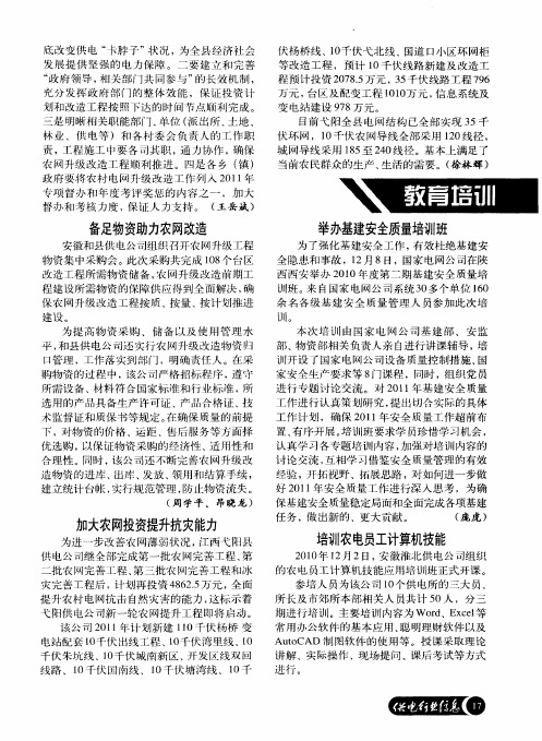 培训农电员工计算机技能