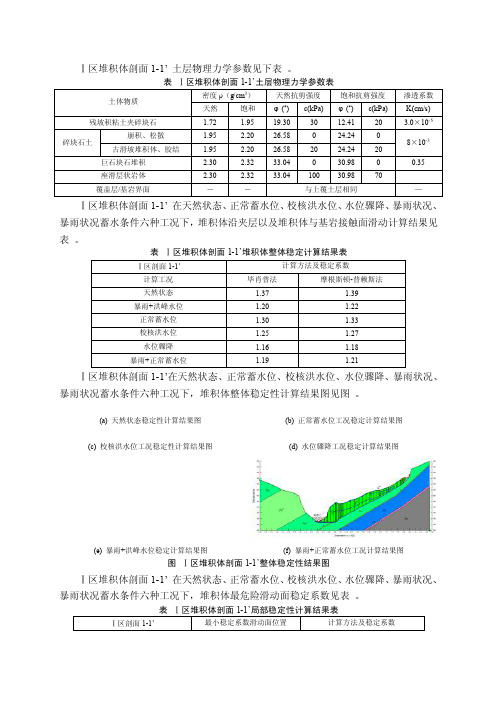 工程地质剖面图计算报告模板