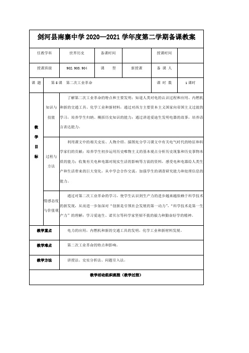 第5课第二次工业革命 教案