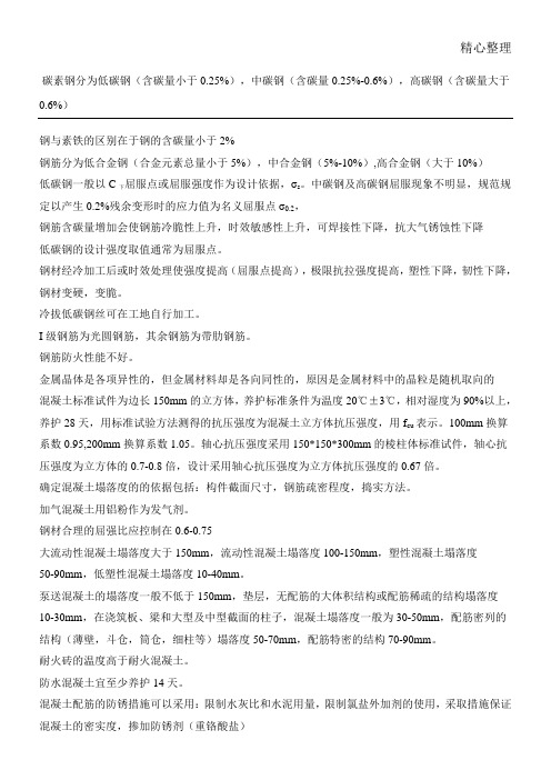 注册岩土工程师基础考试知识点复习总结归纳