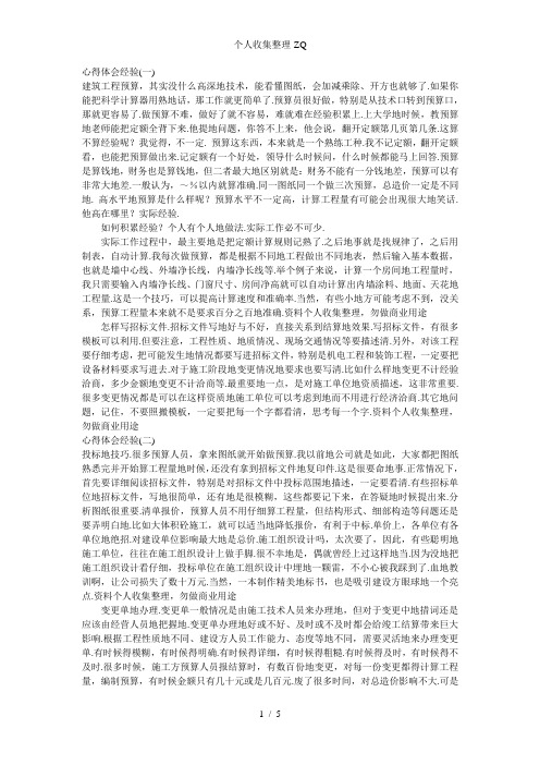 预算考试学习技巧