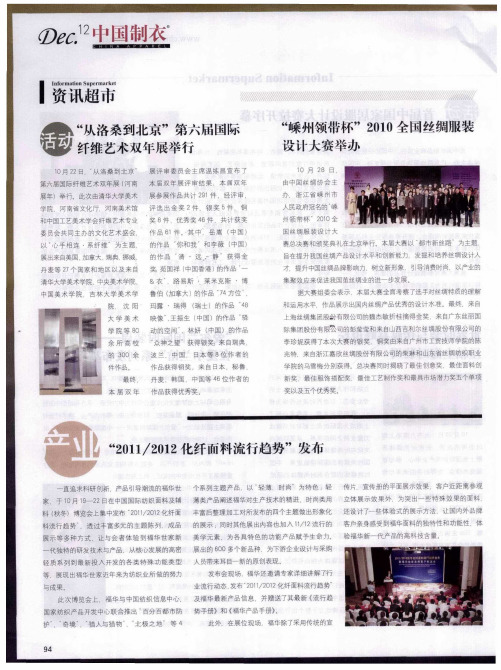 “嵊州领带杯”2010全国丝绸服装设计大赛举办