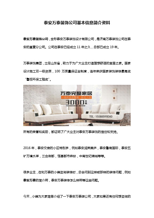 泰安万泰装饰公司基本资料及简介信息