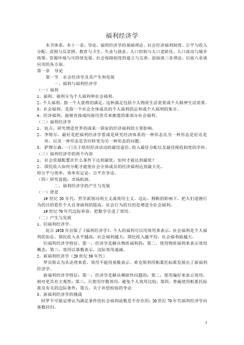 福利经济学教案