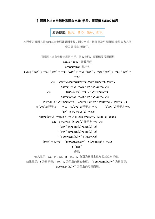 圆周上三点坐标计算圆心坐标