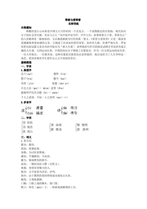 语文：《荣誉与爱荣誉》(语文版必修4) 名师导航