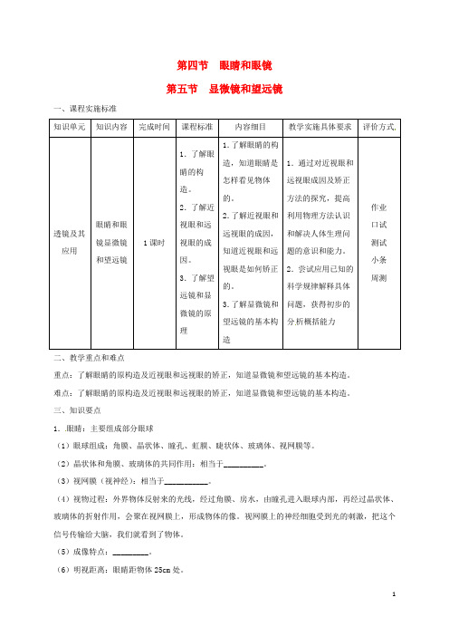 八年级物理上册5.3_5.4透镜的运用导学案(新版)新人教版