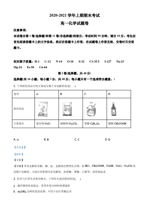 河南省郑州市2020-2021学年高一上学期期末考试化学试题(解析版)